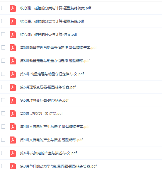 作业帮滕建举2022寒假高二物理寒假尖端班8讲完结插图1 作业帮滕建举2022寒假高二物理寒假尖端班8讲完结插图1