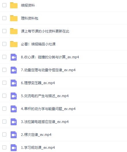 作业帮滕建举2022寒假高二物理寒假尖端班8讲完结插图2 作业帮滕建举2022寒假高二物理寒假尖端班8讲完结插图2