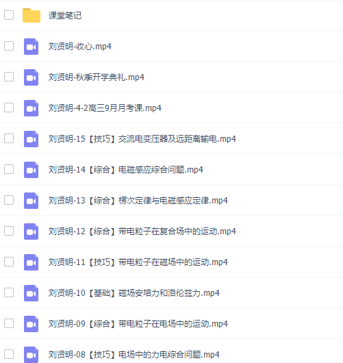 刘贤明高三物理2021年秋季班视频课程插图1