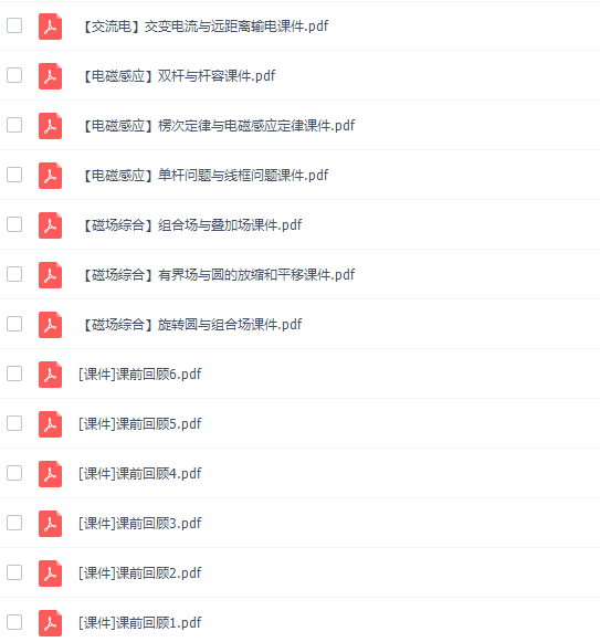 猿辅导李博2022届高考物理二轮复习寒春联报寒假班视频课程完结插图
