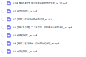 猿辅导李博2022届高考物理二轮复习寒春联报寒假班视频课程完结