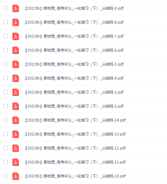 作业帮李婷怡高三物理2021年秋季尖端班课程完结插图 作业帮李婷怡高三物理2021年秋季尖端班课程完结插图