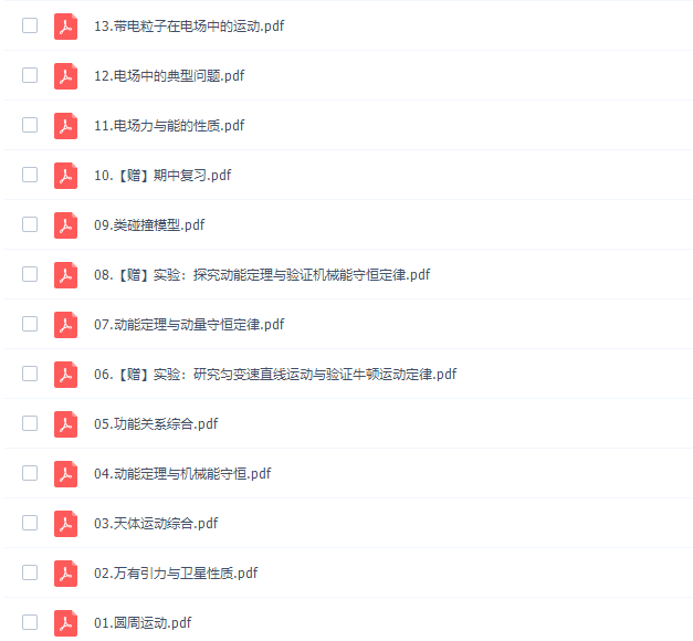作业帮李婷怡高三物理2021年秋季尖端班课程完结插图1 作业帮李婷怡高三物理2021年秋季尖端班课程完结插图1