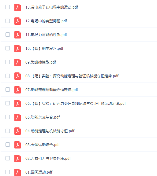 作业帮孙竞轩高三物理2021秋季尖端班课程完结插图1