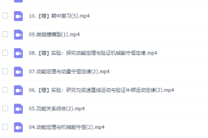 作业帮孙竞轩高三物理2021秋季尖端班课程完结