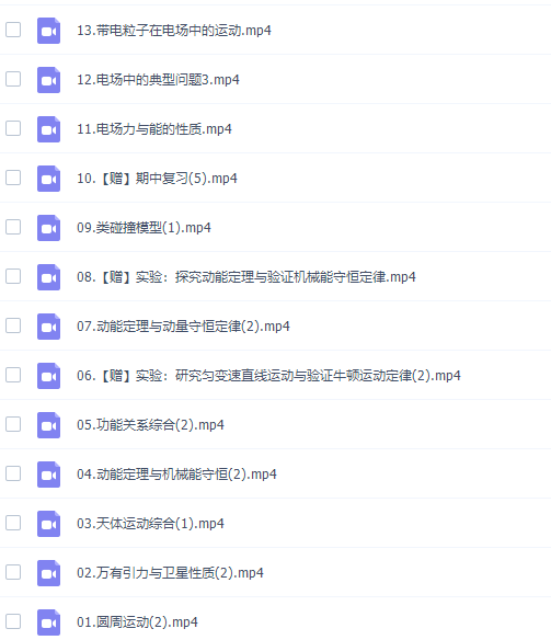 作业帮孙竞轩高三物理2021秋季尖端班课程完结插图3