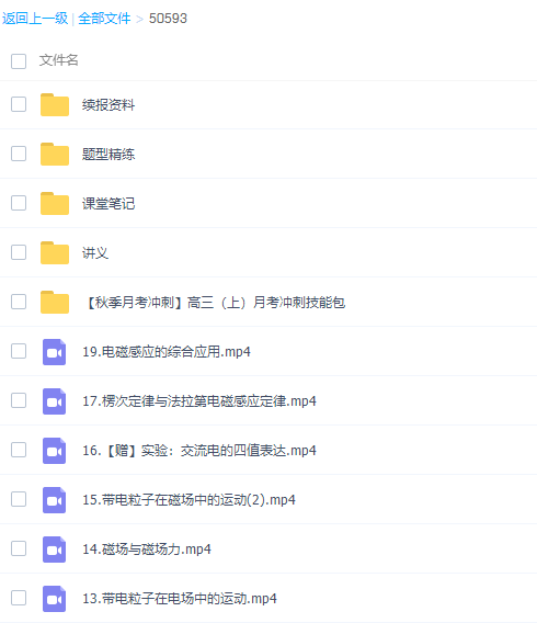 作业帮孙竞轩高三物理2021秋季尖端班课程完结插图2