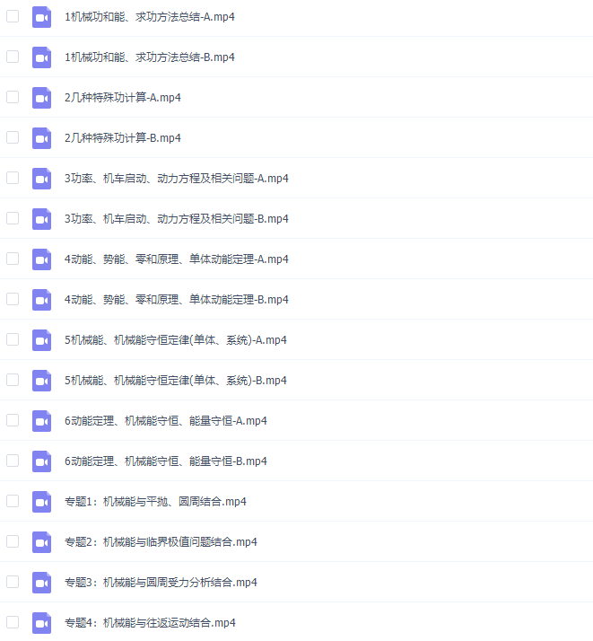 高中物理腾讯坤哥物理必修二机械能视频课程插图