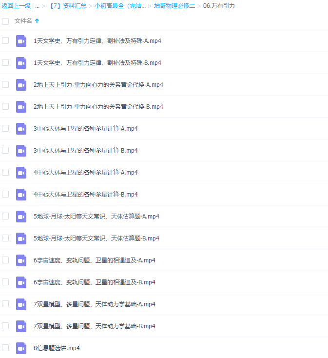 高中物理腾讯坤哥物理必修二万有引力视频课程插图 高中物理腾讯坤哥物理必修二万有引力视频课程插图