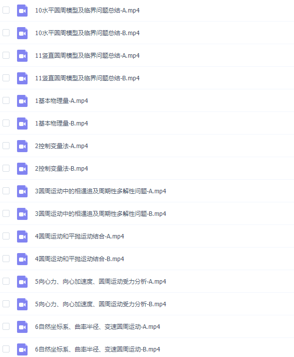 高中物理腾讯坤哥物理必修二圆周运动视频课程插图 高中物理腾讯坤哥物理必修二圆周运动视频课程插图