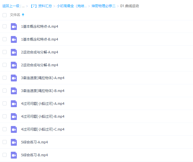 高中物理腾讯坤哥物理必修二曲线运动视频课程插图 高中物理腾讯坤哥物理必修二曲线运动视频课程插图