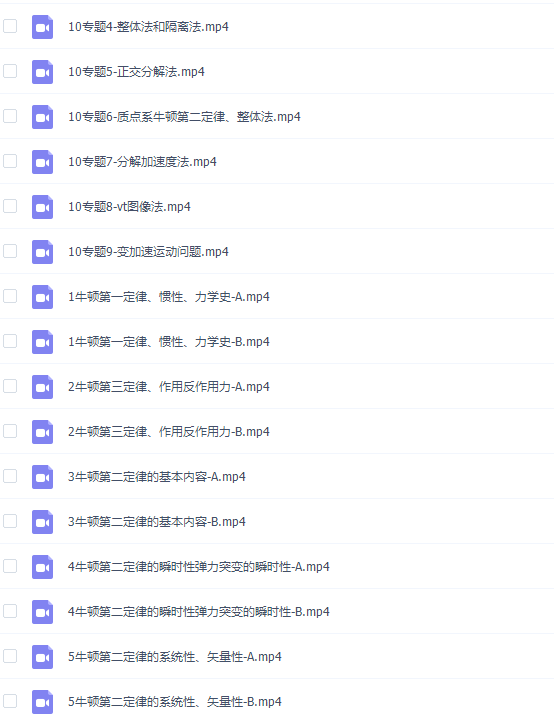 高中物理腾讯坤哥物理必修一牛顿定律初阶版视频课程插图 高中物理腾讯坤哥物理必修一牛顿定律初阶版视频课程插图