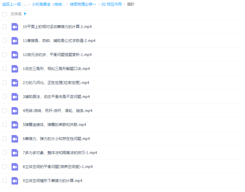 高中物理腾讯坤哥物理必修一相互作用高阶版视频课程插图 高中物理腾讯坤哥物理必修一相互作用高阶版视频课程插图