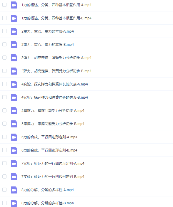高中物理腾讯坤哥物理必修一相互作用初阶版视频课程插图
