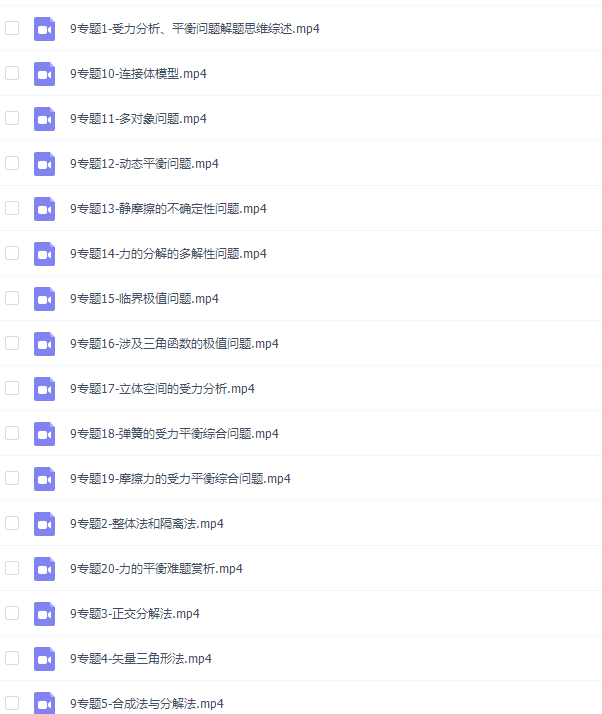高中物理腾讯坤哥物理必修一相互作用初阶版视频课程插图1