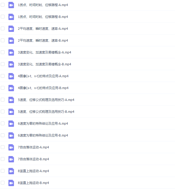 高中物理腾讯坤哥物理必修一直线运动初阶版视频课程插图 高中物理腾讯坤哥物理必修一直线运动初阶版视频课程插图