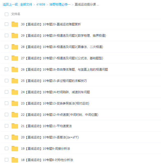 高中物理腾讯坤哥物理高一物理必修一+必修二全套课程插图1 高中物理腾讯坤哥物理高一物理必修一+必修二全套课程插图1