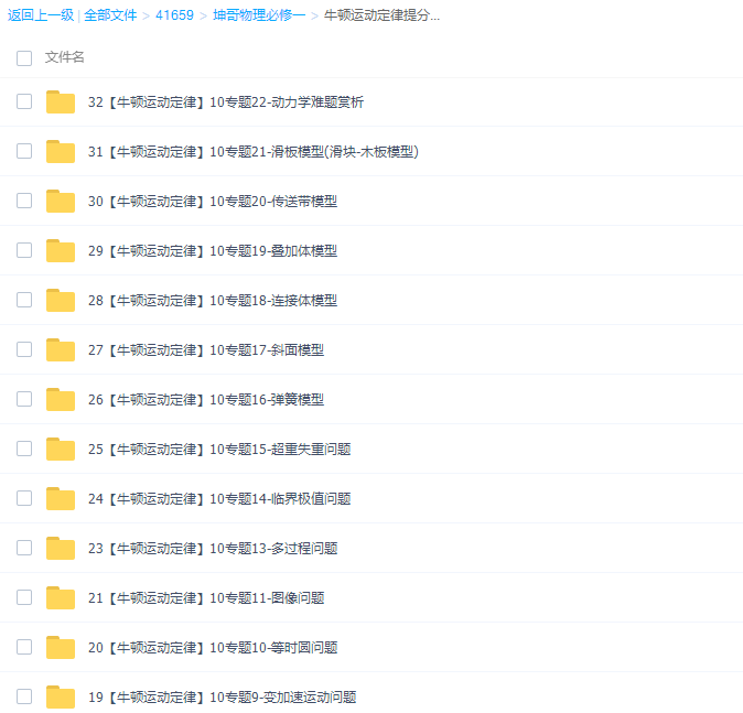 高中物理腾讯坤哥物理高一物理必修一+必修二全套课程插图2 高中物理腾讯坤哥物理高一物理必修一+必修二全套课程插图2