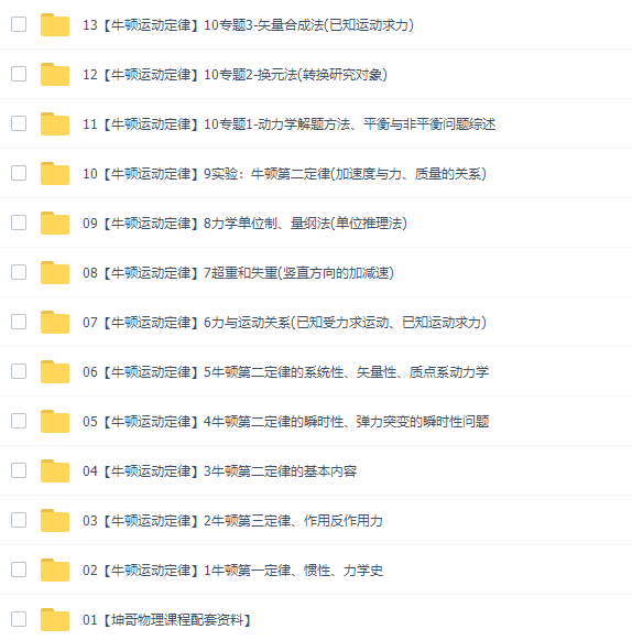 高中物理腾讯坤哥物理高一物理必修一+必修二全套课程插图3 高中物理腾讯坤哥物理高一物理必修一+必修二全套课程插图3