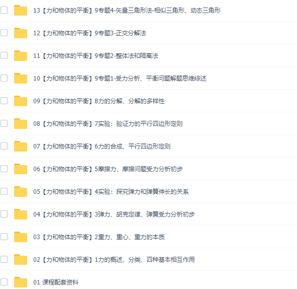 高中物理腾讯坤哥物理高一物理必修一+必修二全套课程插图5 高中物理腾讯坤哥物理高一物理必修一+必修二全套课程插图5