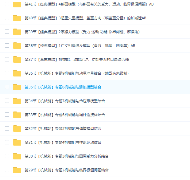 高中物理腾讯坤哥物理高一物理必修一+必修二全套课程插图7 高中物理腾讯坤哥物理高一物理必修一+必修二全套课程插图7
