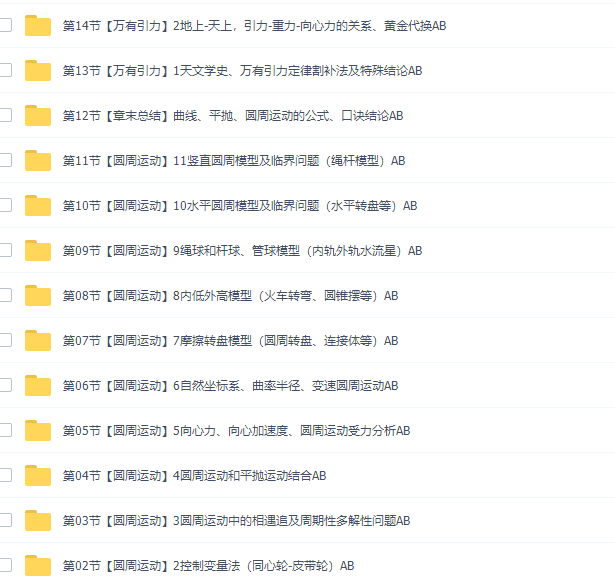 高中物理腾讯坤哥物理高一物理必修一+必修二全套课程插图8 高中物理腾讯坤哥物理高一物理必修一+必修二全套课程插图8