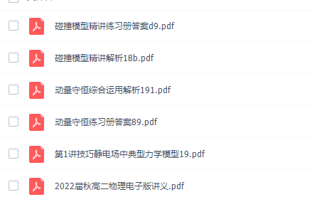 高中物理高明静高二物理2021年秋季A+班课完结插图1 高中物理高明静高二物理2021年秋季A+班课完结插图1