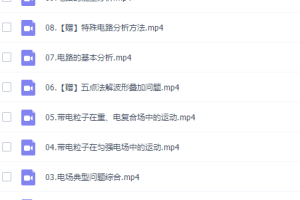 作业帮林琬晴2021秋季高二物理秋季尖端班完结