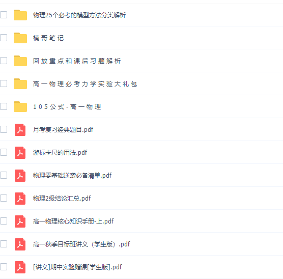 高中物理有道李楠高一物理2021年秋季班课程插图1 高中物理有道李楠高一物理2021年秋季班课程插图1