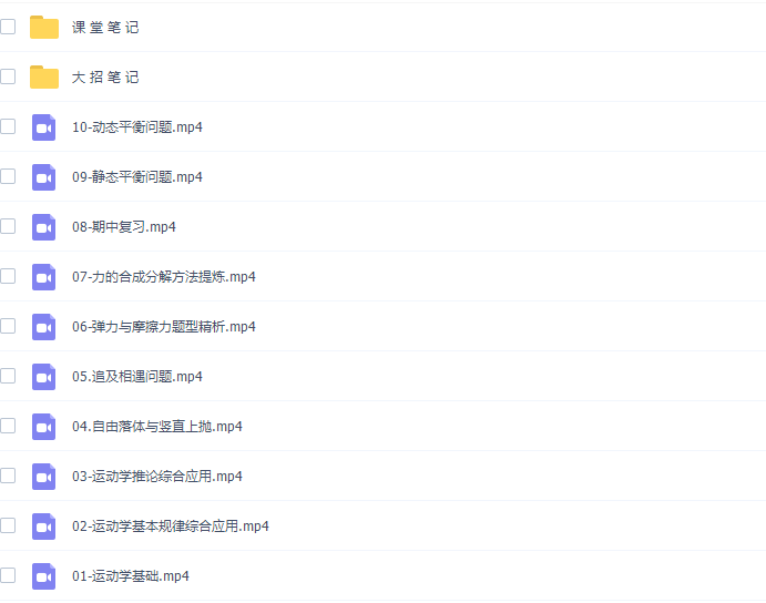 作业帮龚政高一物理2021年秋季尖端班课程插图