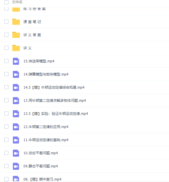 高中物理作业帮胡婷高一物理2021年秋季尖端班插图 高中物理作业帮胡婷高一物理2021年秋季尖端班插图