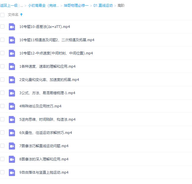 高中物理腾讯坤哥物理必修一直线运动高阶版视频课程插图 高中物理腾讯坤哥物理必修一直线运动高阶版视频课程插图