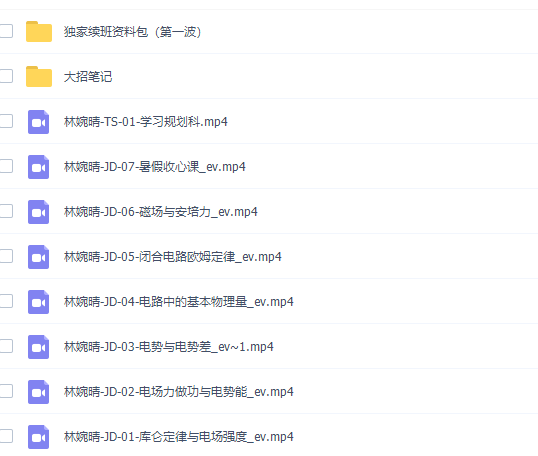 作业帮林琬晴高二物理2021年暑假尖端班课程插图
