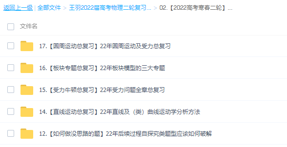 腾讯王羽2022届高考物理二轮复习寒春联报二轮寒假班更新17讲插图 腾讯王羽2022届高考物理二轮复习寒春联报二轮寒假班更新17讲插图