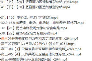 乐学于冲2022届高考物理全程班一至三阶段联报一二阶完结三阶段更新4讲