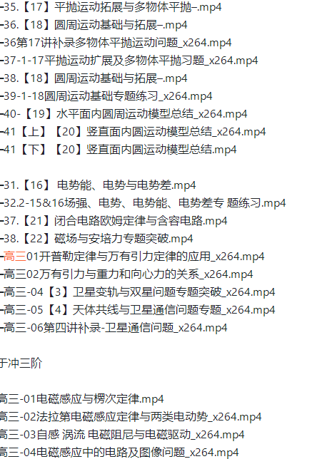 乐学于冲2022届高考物理全程班一至三阶段联报一二阶完结三阶段更新4讲插图1