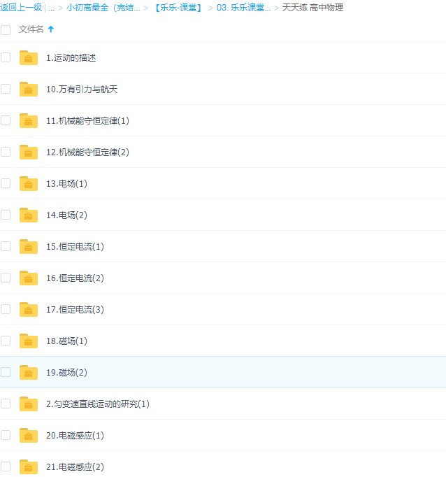 乐乐高中物理天天练全套视频教程插图1 乐乐高中物理天天练全套视频教程插图1