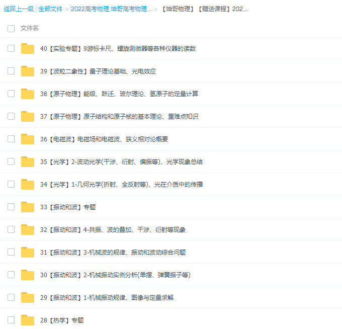 腾讯坤哥物理2022届高考物理一轮复习暑秋联报暑秋班课程完结插图1