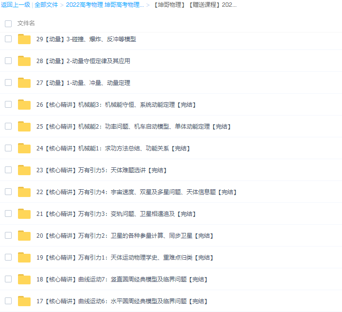 腾讯坤哥物理2022届高考物理一轮复习暑秋联报暑秋班课程完结插图2
