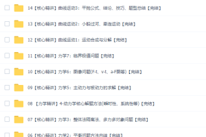 腾讯坤哥物理2022届高考物理一轮复习暑秋联报暑秋班课程完结