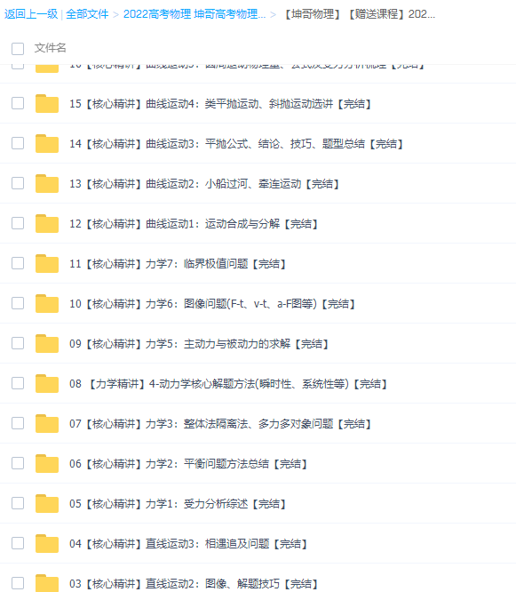 腾讯坤哥物理2022届高考物理一轮复习暑秋联报暑秋班课程完结插图3