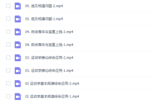 作业帮胡婷2021秋高一物理秋季尖端班带讲义更新7讲