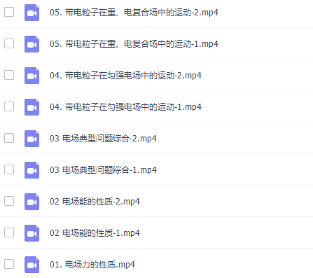 作业帮袁帅2021秋易物理高二物理秋季冲顶班更新8讲插图1
