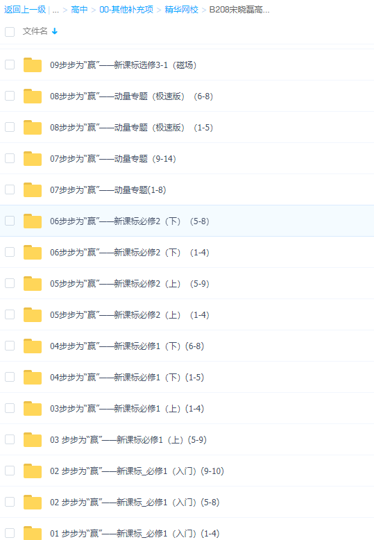 宋晓磊高中物理自学高三教程视频网课插图2 宋晓磊高中物理自学高三教程视频网课插图2