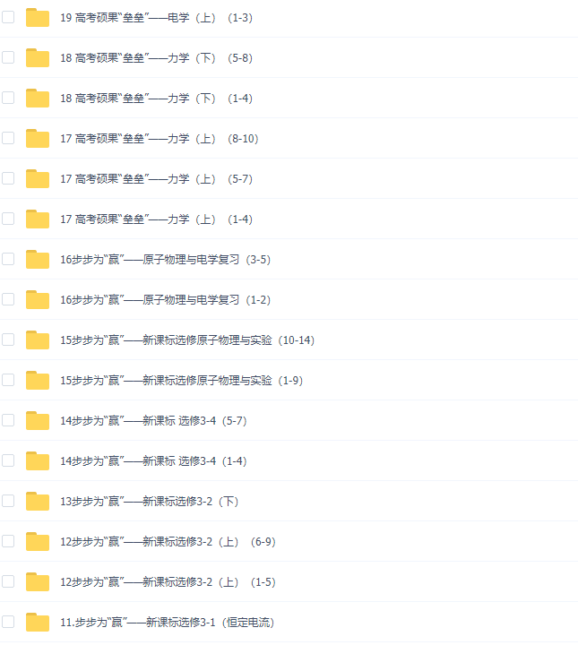 宋晓磊高中物理自学高三教程视频网课插图1 宋晓磊高中物理自学高三教程视频网课插图1