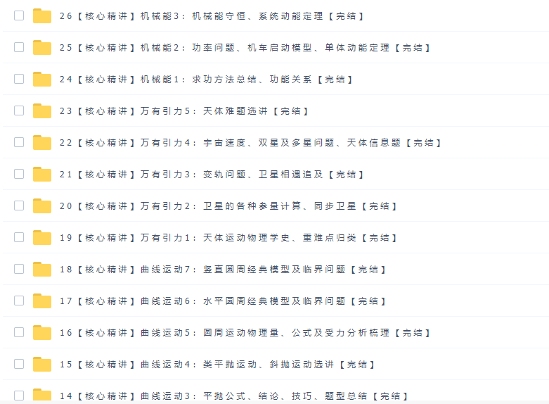2022高考物理坤哥一轮暑期班录播课高清视频插图1 2022高考物理坤哥一轮暑期班录播课高清视频插图1