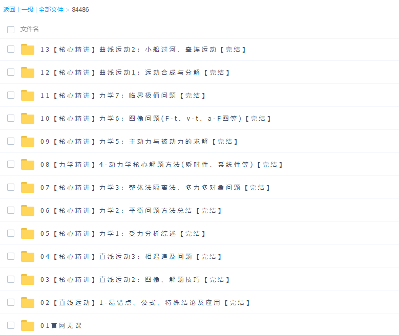 2022高考物理坤哥一轮暑期班录播课高清视频插图2 2022高考物理坤哥一轮暑期班录播课高清视频插图2