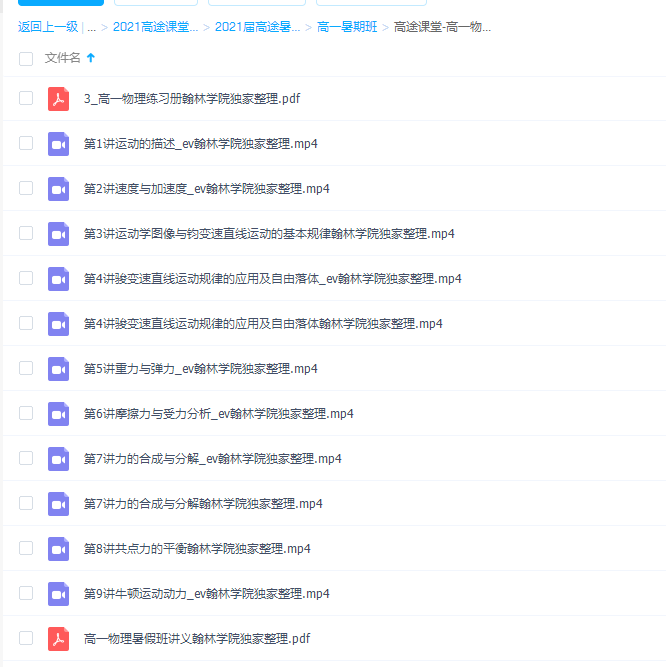 2021高一物理高明静暑假班直播课程插图