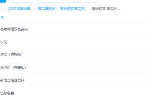 张展博2021暑假高二物理系统班课程视频