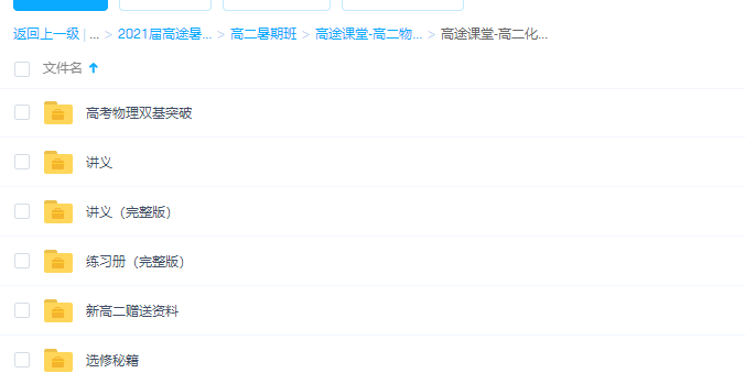 张展博2021暑假高二物理系统班课程视频插图1